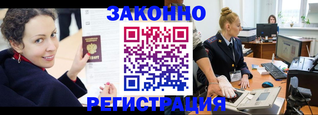 временная регистрация для всех в Сатке