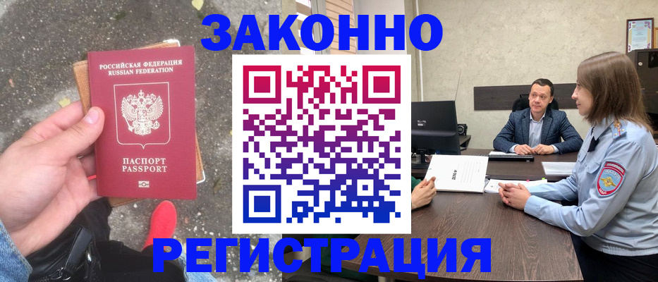 прописка иностранных граждан в Сатке