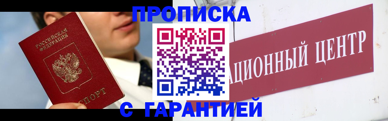 прописка законно в Сатке