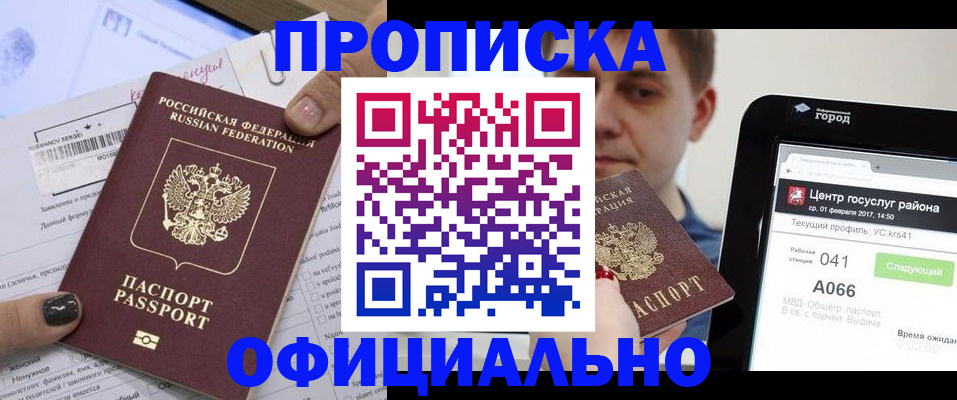 временная прописка в Сатке