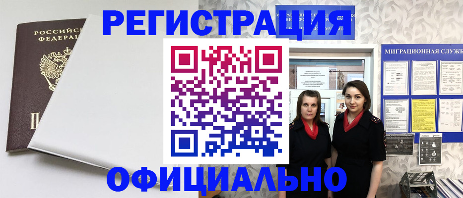 прописка 2025 в Сатке