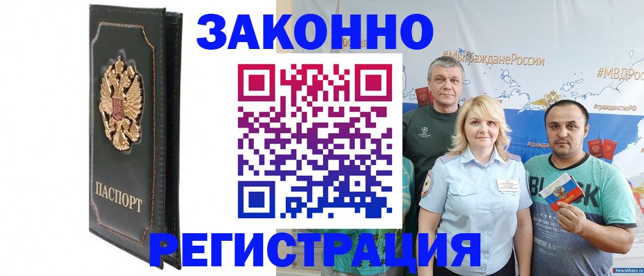 прописка законно в Сатке