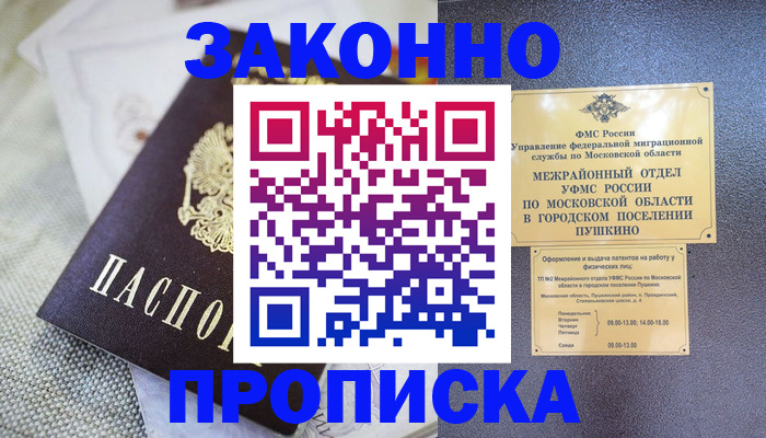 прописка в квартире в Сатке
